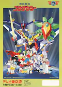 热血最强哥修罗