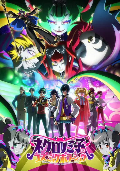 死灵书巫女的宇宙恐怖秀