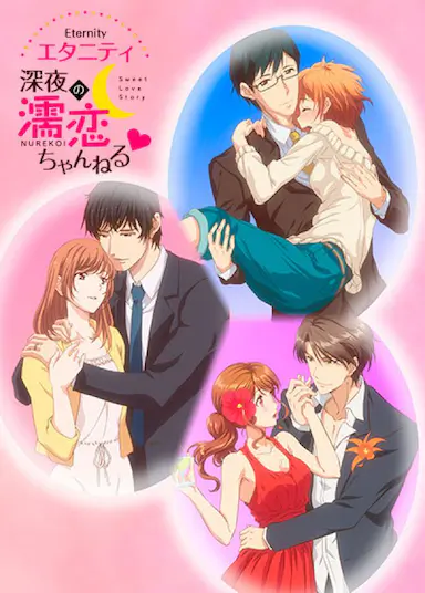 Eternity ~深夜的濡恋频道♡~