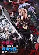 在异世界获得超强能力的我,在现实世界照样无敌~等级提升改变人生命运~