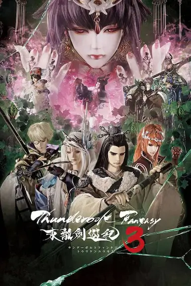 Thunderbolt Fantasy 东离剑游纪 3