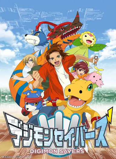 数码宝贝5:拯救者