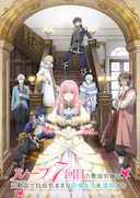 轮回七次的反派大小姐,在前敌国享受随心所欲的新婚生活