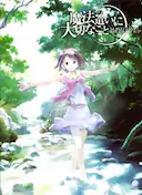 魔法使的注意事项