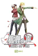 狐狸之声