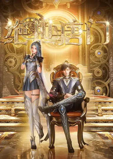 斗罗大陆Ⅱ绝世唐门 年番2