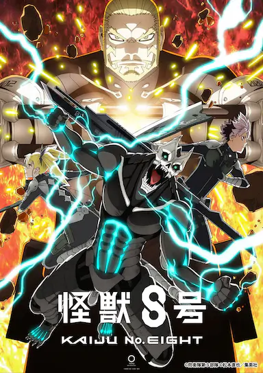 怪兽8号 第二季