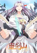 从前有座灵剑山