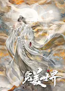 完美世界 第六季