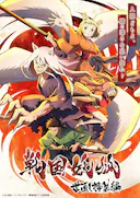 战国妖狐 救世姐弟篇