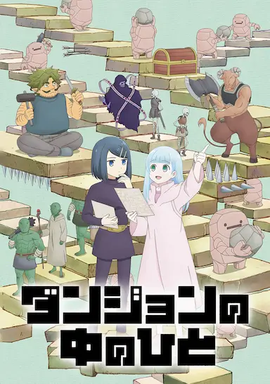 地下城里的人们