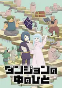 地下城里的人们