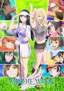 小鸟之翼 第二季