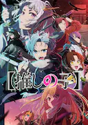 【我推的孩子】 第二季