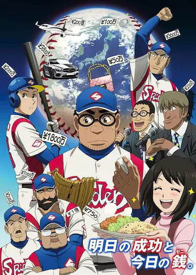 钱进球场 第二季