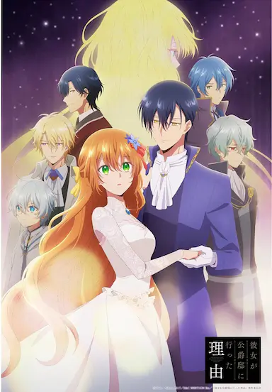 公爵的契约未婚妻