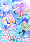 噗妮露是可爱史莱姆