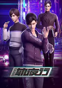 画江湖之轨夜行