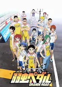 飙速宅男 GRANDE ROAD