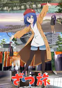 随兴旅 -That's Journey-