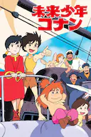 未来少年柯南
