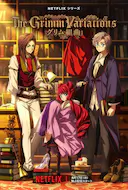 格林童话变奏曲