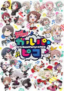 BanG Dream! 少女乐团派对☆PICO