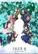 刀剑乱舞 廻 -虚传 燃烧的本能寺-