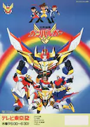 元气爆发伏魔金刚