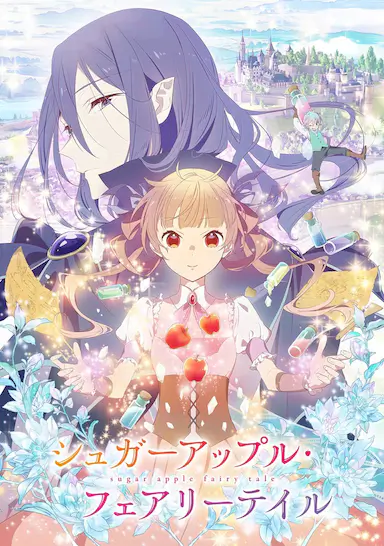 银砂糖师与黑色妖精