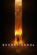 秘密关卡 第一季