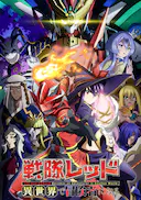 红战士转职冒险者