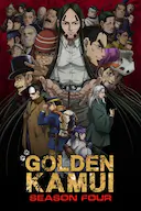 黄金神威 第四季