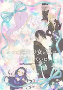 魔法少女与恶曾是敌人。