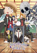 妖怪学校的新人教师