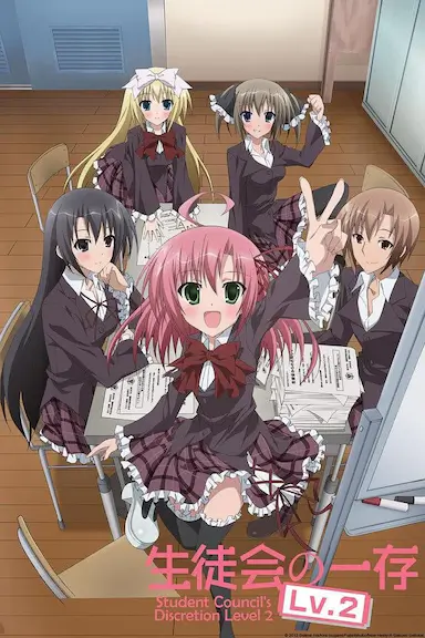学生会的一己之见 第二季 EX
