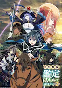 转生贵族凭鉴定技能扭转人生 第2季