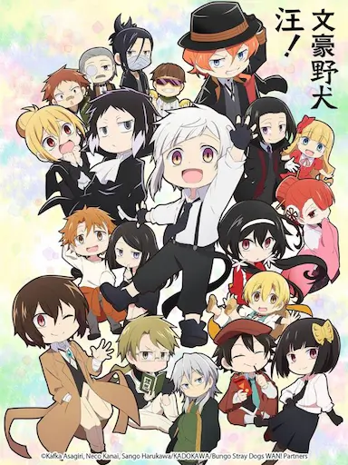 文豪野犬 汪！