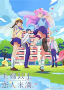 夫妇以上,恋人未满