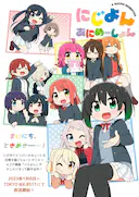 Love Live!虹咲学园学园偶像同好会 四格漫