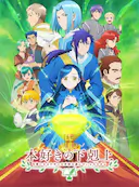 小书痴的下克上:为了成为图书管理员不择手段! 第三季