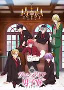 吸血鬼男子宿舍