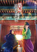 药屋少女的呢喃