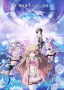 9-nine- 支配者的王冠