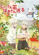 老夫老妻重返青春