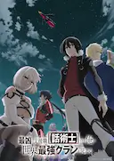 最狂辅助职业【话术士】世界最强战团听我号令