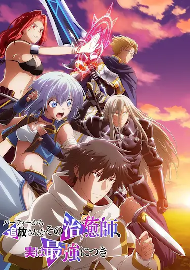 被队伍驱逐的治愈师,其实是最强的