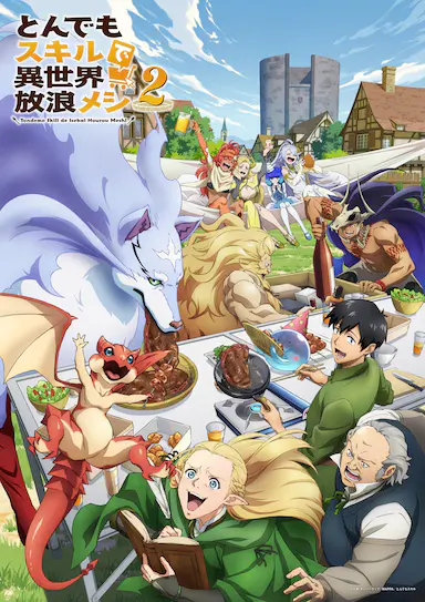 拥有超常技能的异世界流浪美食家 第二季