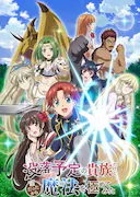 虽然我是注定没落的贵族,闲来无事只好来深究魔法