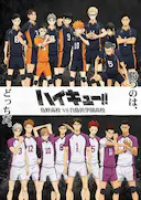 排球少年 第三季